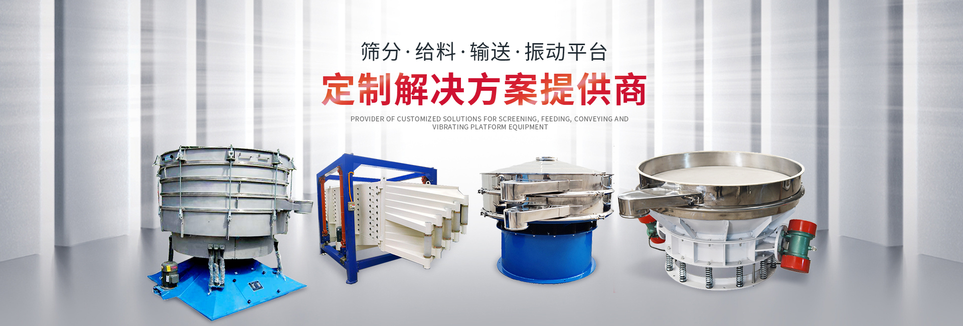 河南人從眾機械制造有限公司