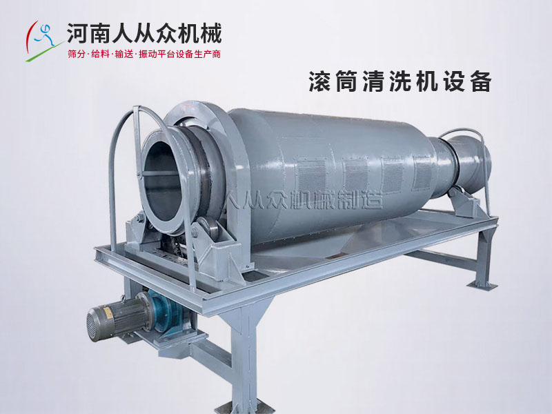 廢舊碎玻璃/玻璃渣滾筒清洗機